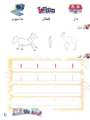 Arabic Club Textbook Level 2 نادي العربية