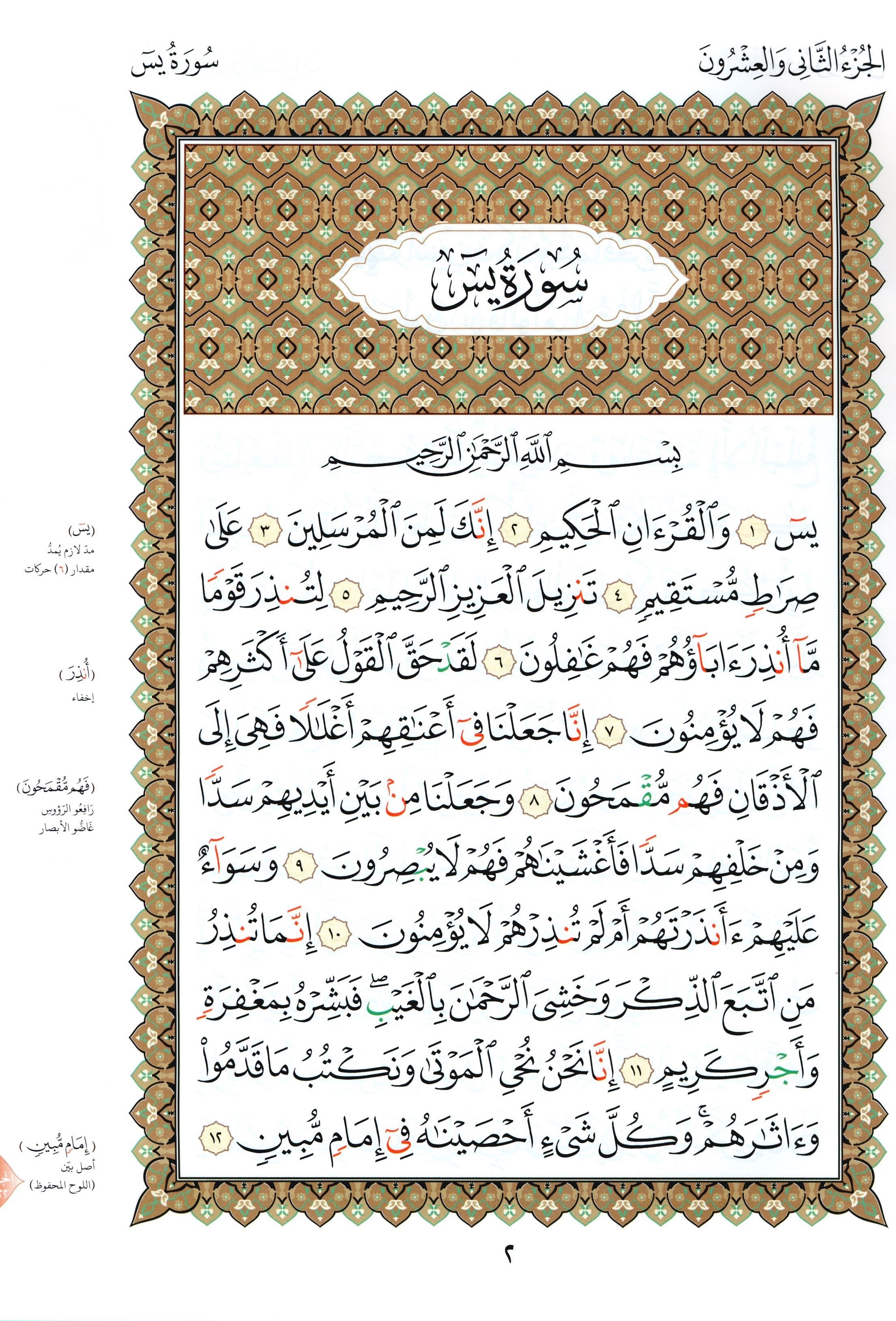 Al-Qaidah An-Noraniah - Robu Yaseen & Suratul-Fatihah for Beginners Large Size 8.5 x 11 ربع يــس مع سورة الفاتحة لتعليم المبتدئين