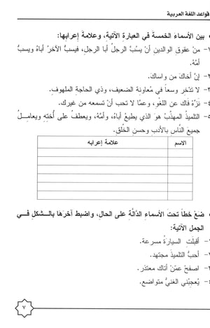 Al-Rowad Arabic Grammar Level 4 Part 1 تدريبات في قواعد اللّغة العربيّة