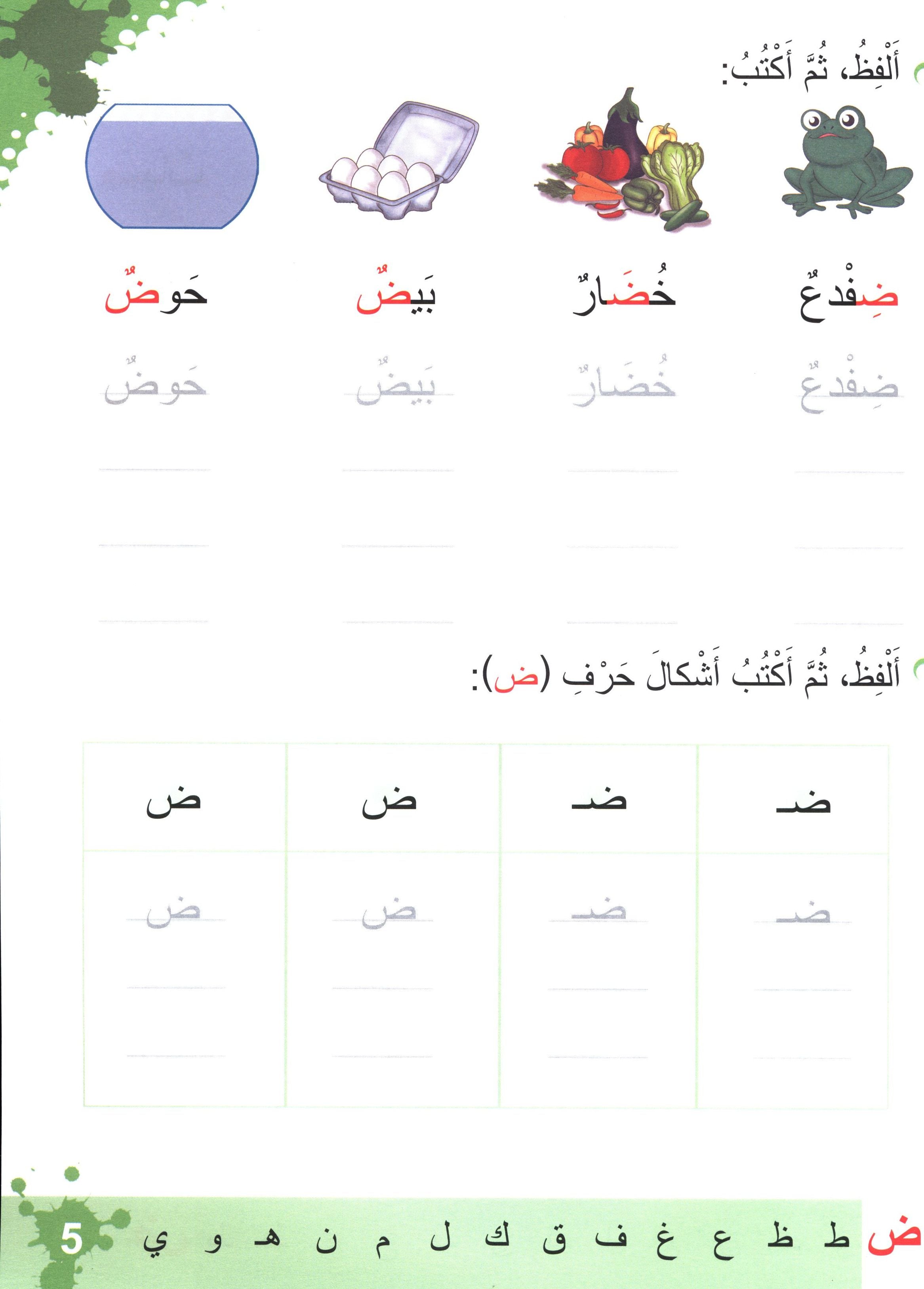 Let's Learn Arabic Level 2 Part 2 With CD لنتعلَّمْ معاً العربيّة