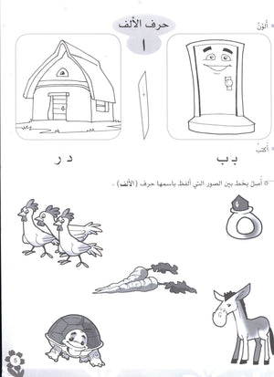 Arabic Flower Workbook Level 1 زهرة العربيّة