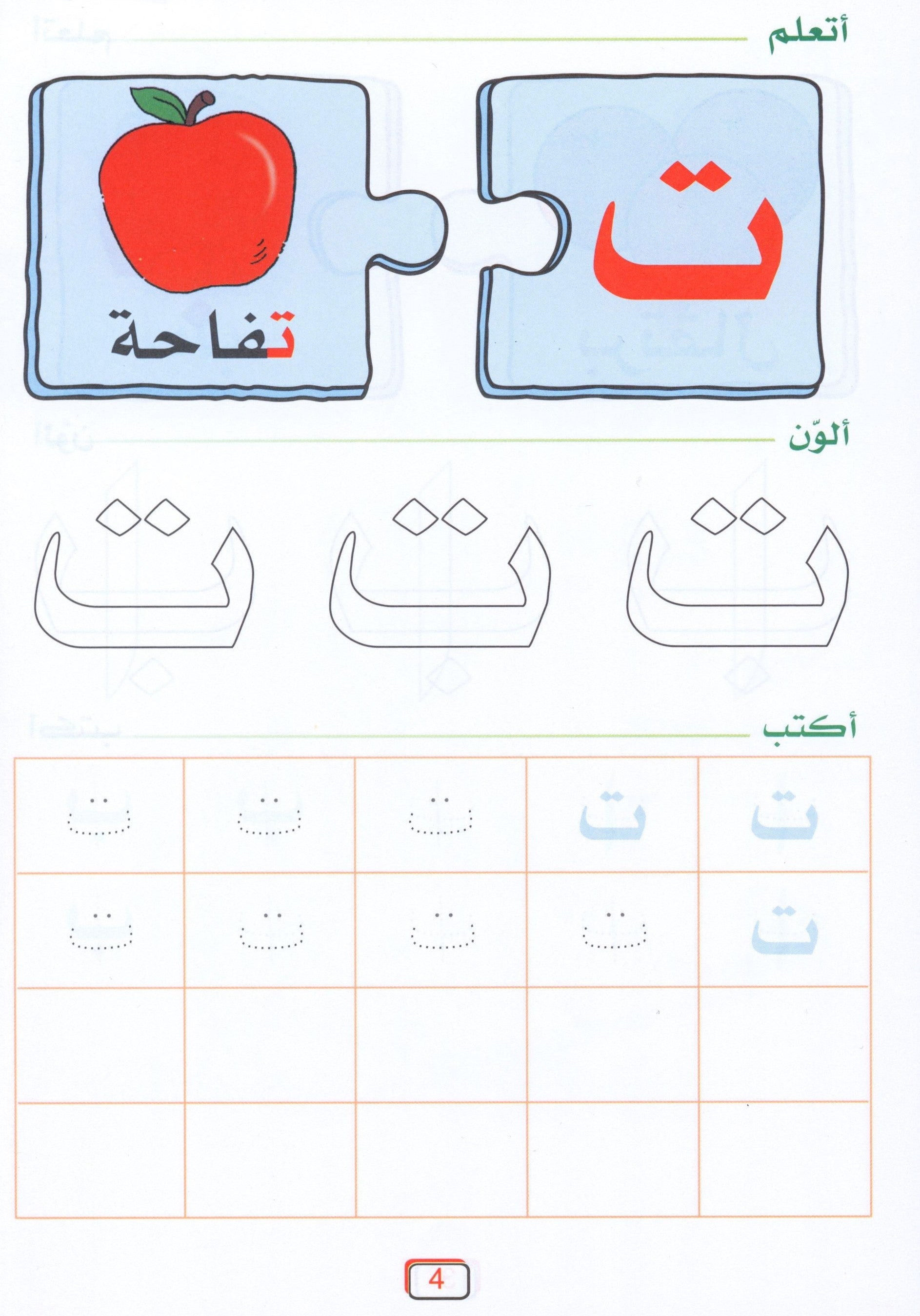 Arabic Jewel Textbook Level 1 جوهرة العربيّة