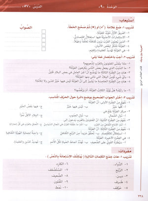 Arabic Between Your Hands Level 4 Part 2 العربية بين يديك