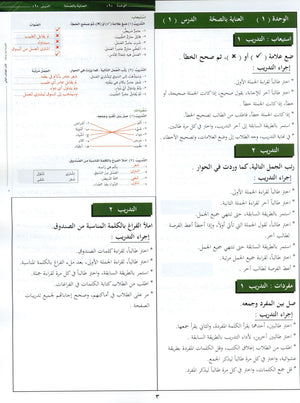 Arabic Between Your Hands Teacher Book Level 2 العربية بين يديك