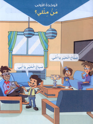 Arabic Sanabel Textbook Level 2 سنابل العربية