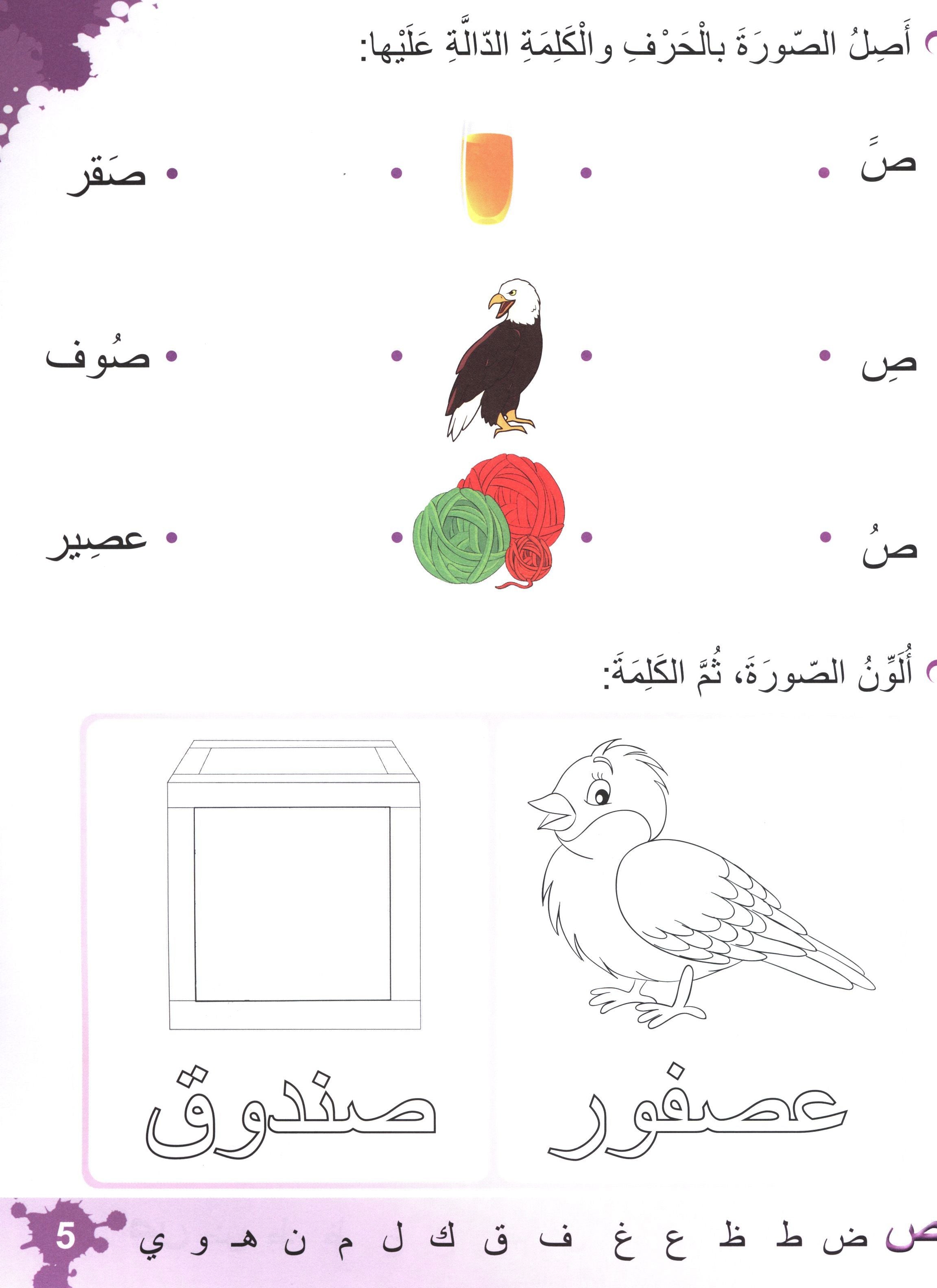 Let's Learn Arabic Level 1 Part 2 with CD لنتعلَّمْ معاً العربيّة