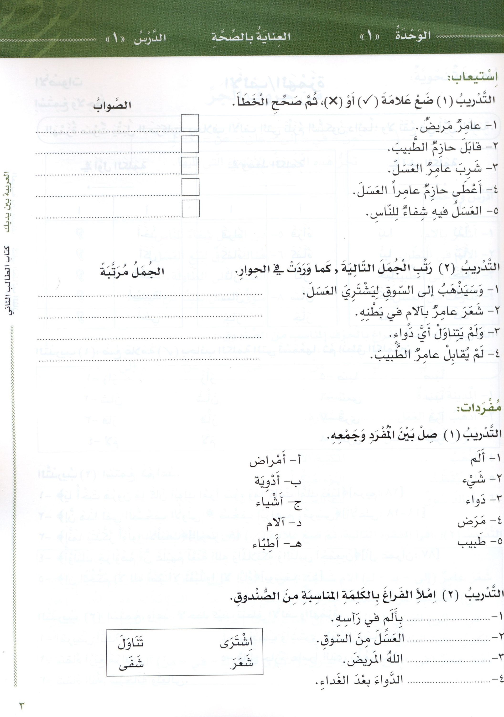 Arabic Between Your Hands Level 2 Part 1 العربية بين يديك