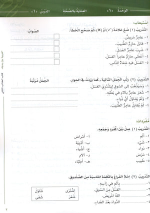 Arabic Between Your Hands Level 2 Part 1 العربية بين يديك