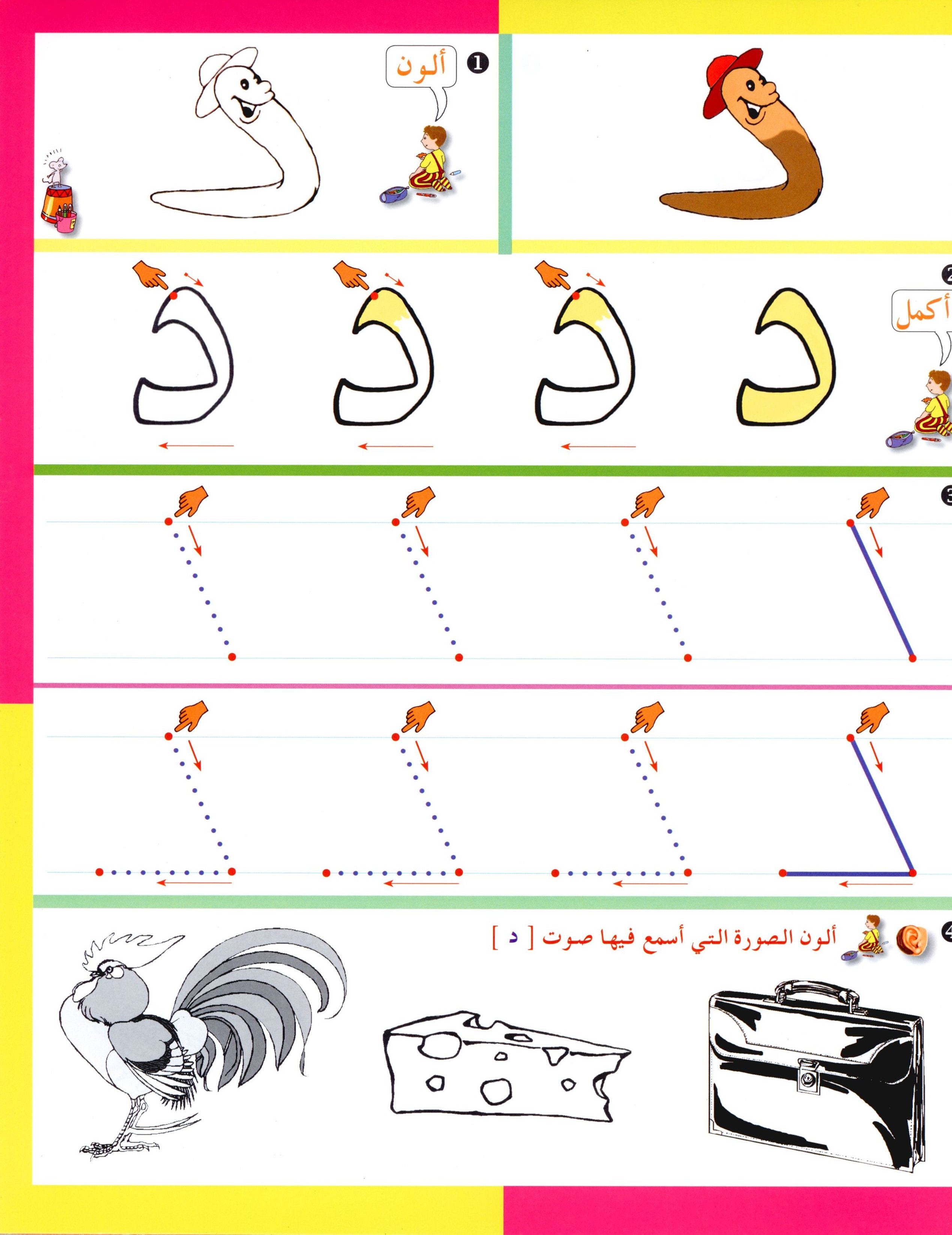 Arabic in Kindergarten Workbook Level Pre-K 1 (From 3 Years) العربية في الروضة