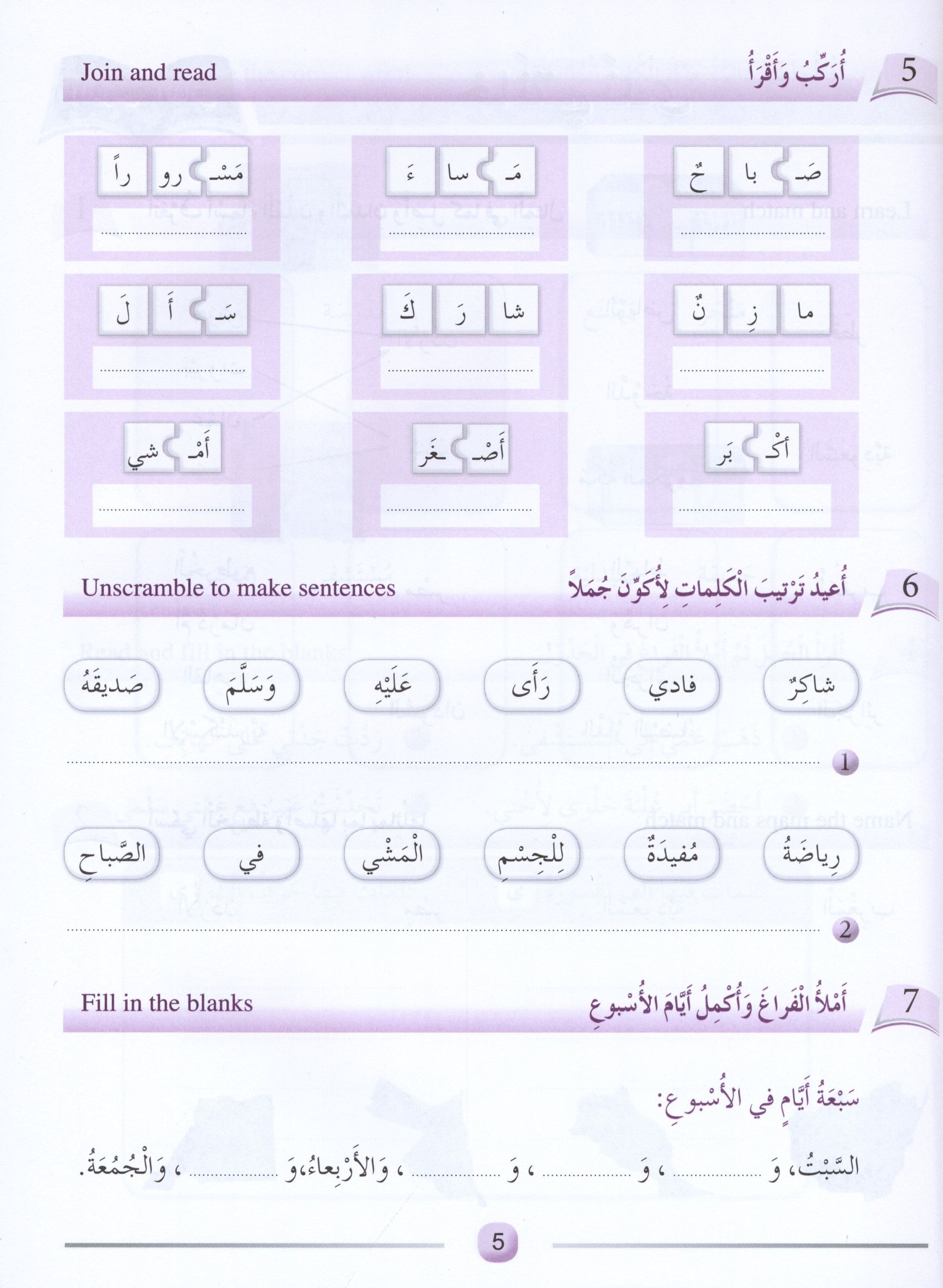 Arabic Friends Workbook Level 3 أصدقاء العربية  كتاب النشاط