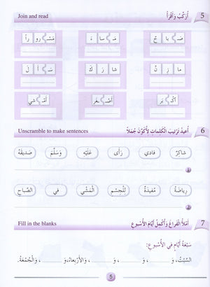 Arabic Friends Workbook Level 3 أصدقاء العربية  كتاب النشاط