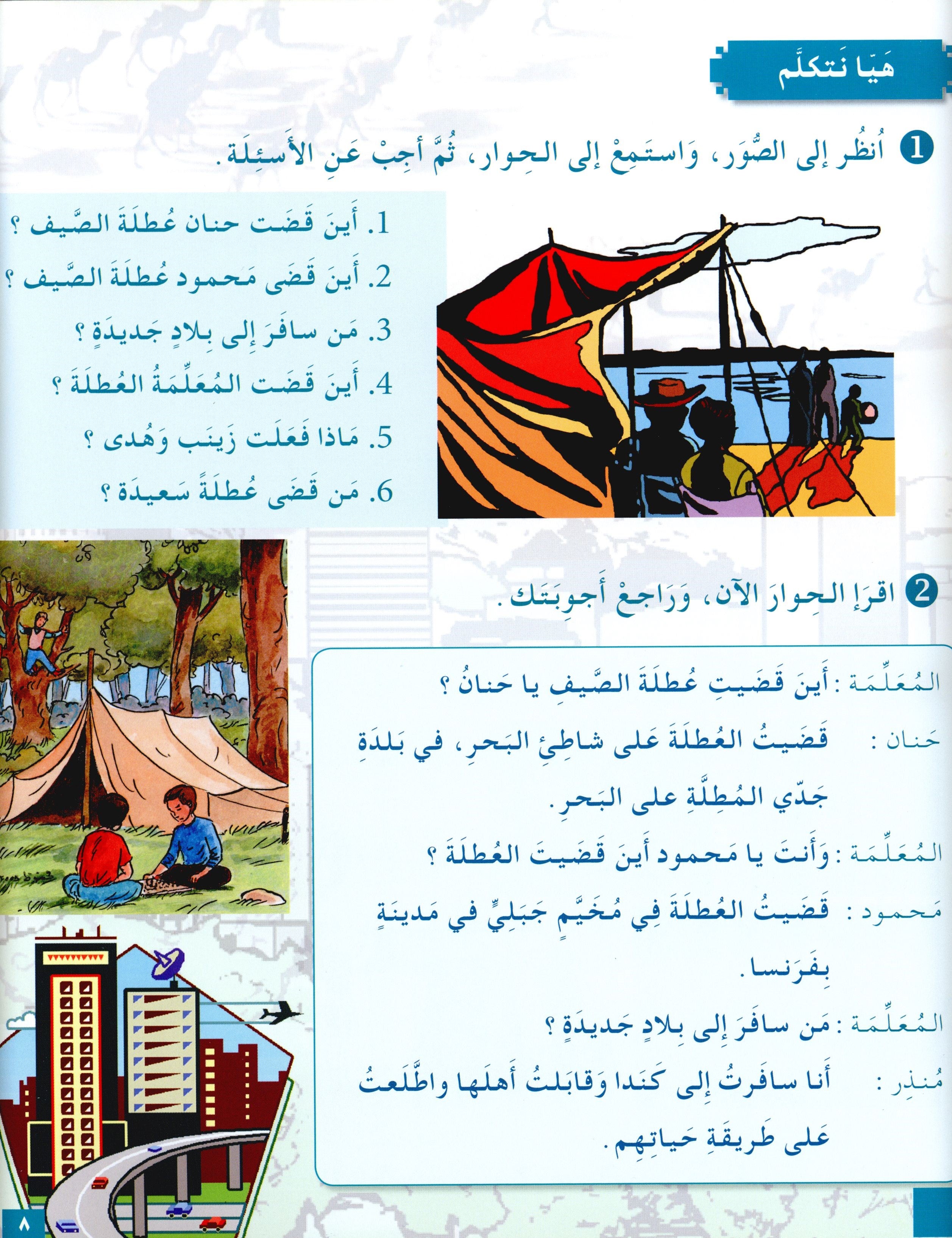 I Love The Arabic Language Textbook Level 4 (Old Edition) أحب اللغة العربية وأتعلمها