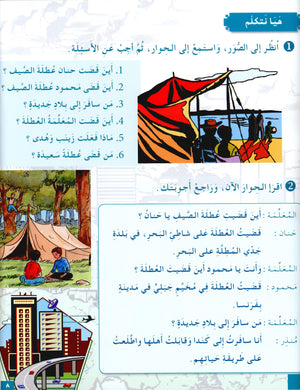 I Love The Arabic Language Textbook Level 4 (Old Edition) أحب اللغة العربية وأتعلمها