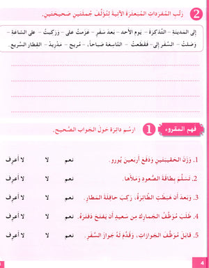 I Love The Arabic Language Workbook Level 5 (Old Edition) أحب اللغة العربية وأتعلمها