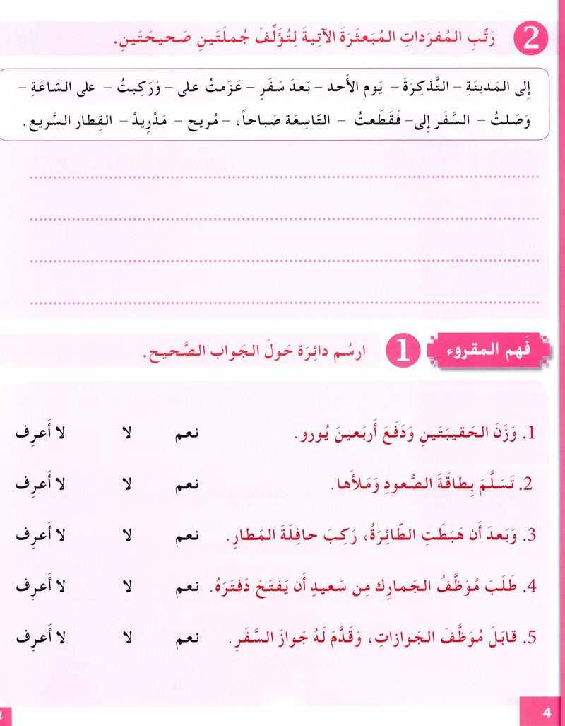 I Love The Arabic Language Workbook Level 5 (Old Edition) أحب اللغة العربية وأتعلمها