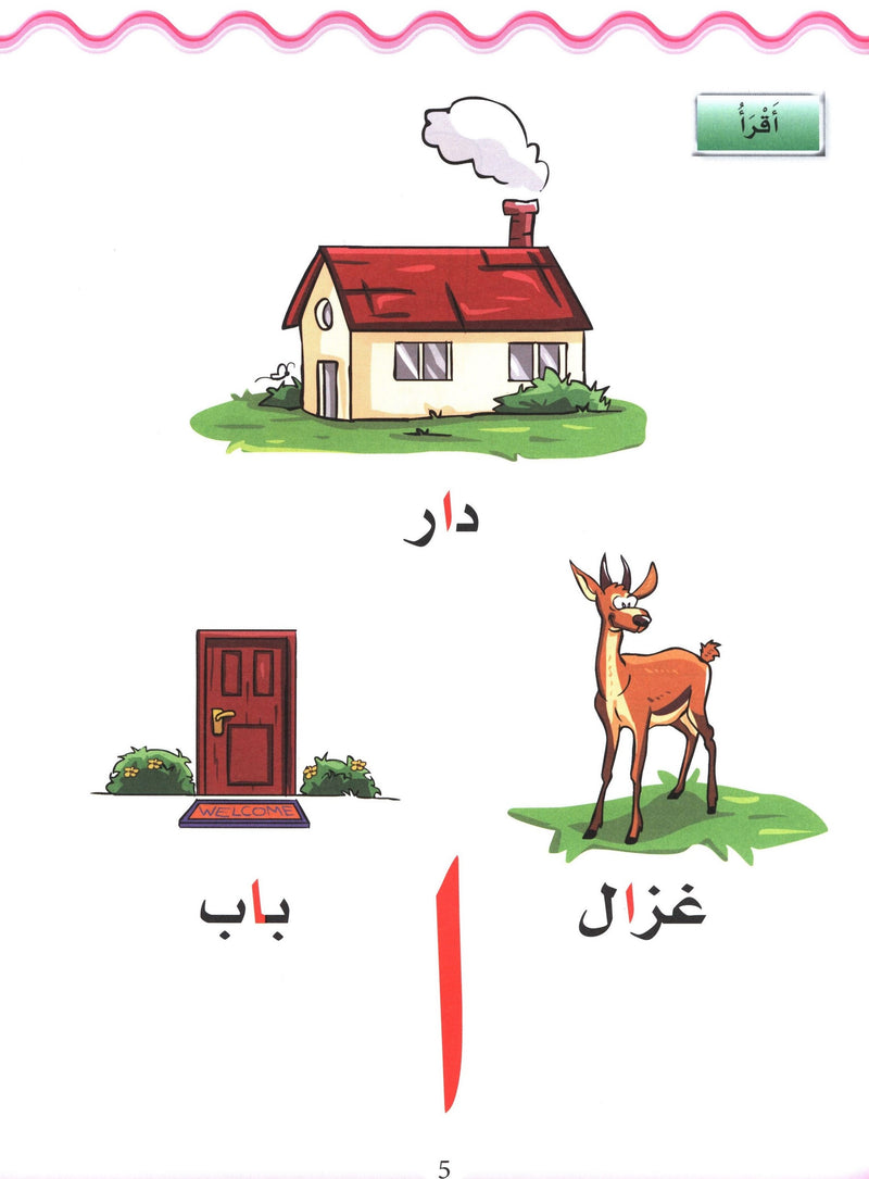 Learn the Arabic Language Book 1 تعلم اللغة العربية
