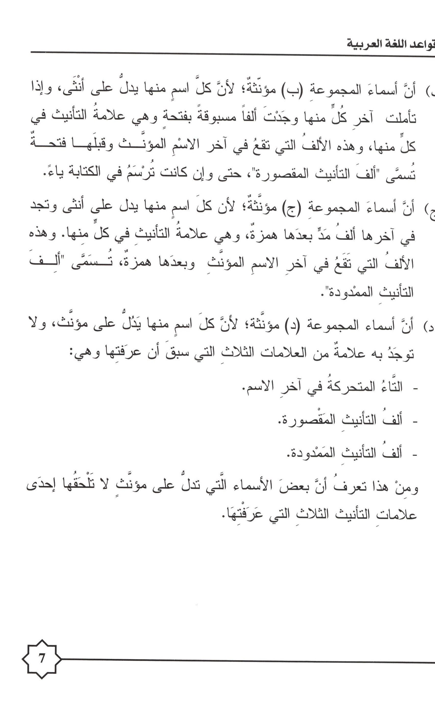 Al-Rowad Arabic Grammar Level 2 Part 1 تدريبات في قواعد اللّغة العربيّة