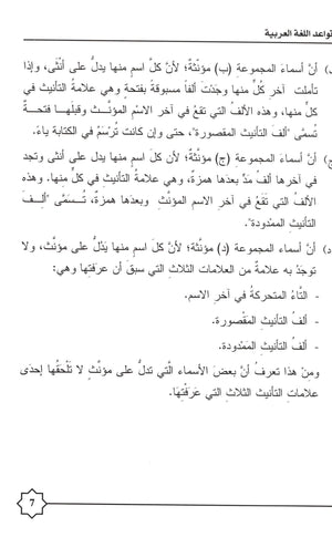 Al-Rowad Arabic Grammar Level 2 Part 1 تدريبات في قواعد اللّغة العربيّة