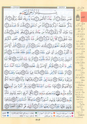 Tajweed Quran Juz' Amma Part 30 (7
