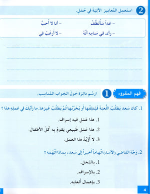 I Love The Arabic Language Workbook Level 6 (Old Edition) أحب اللغة العربية وأتعلمها