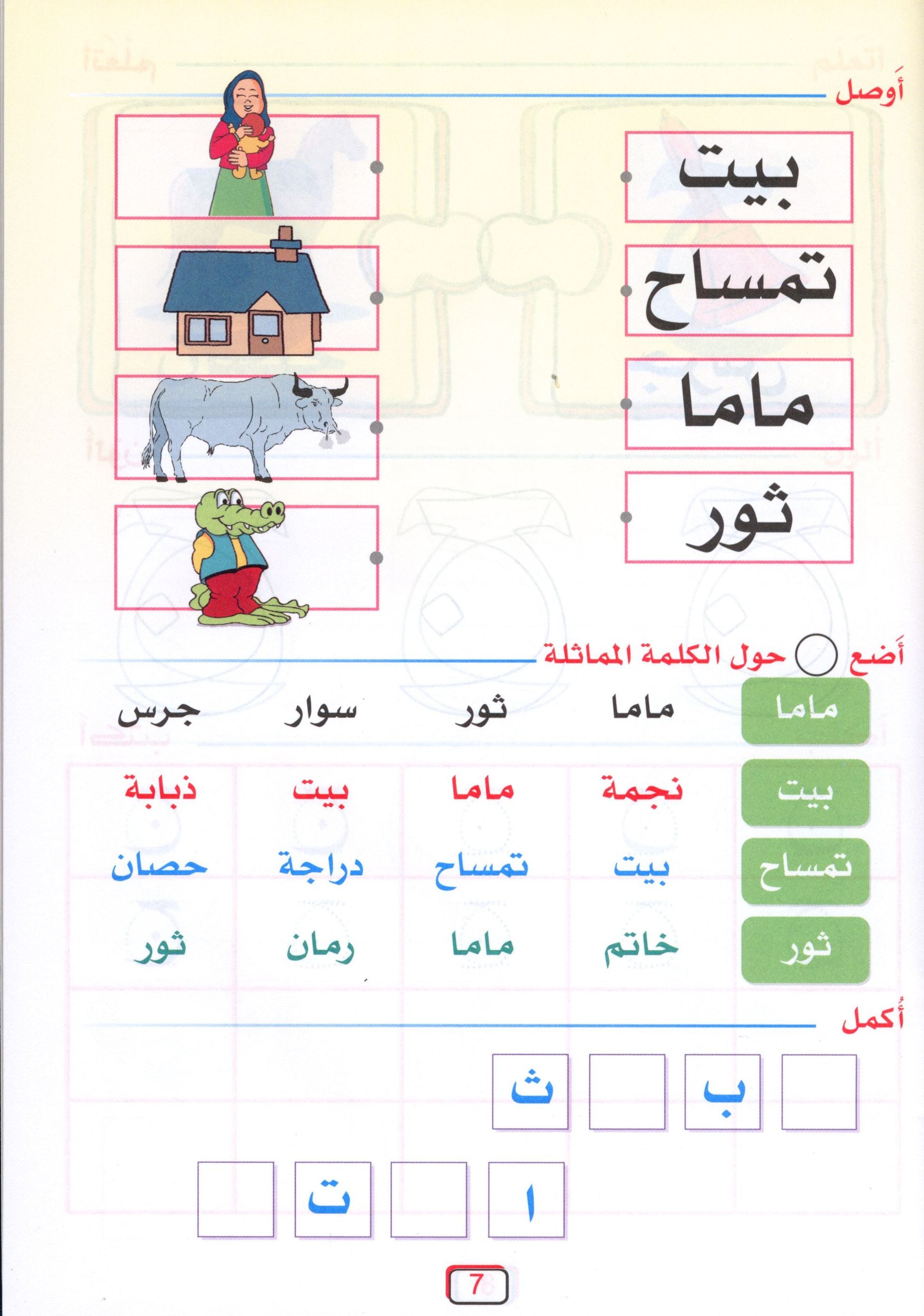 Arabic Jewel Textbook Level 2 جوهرة العربيّة