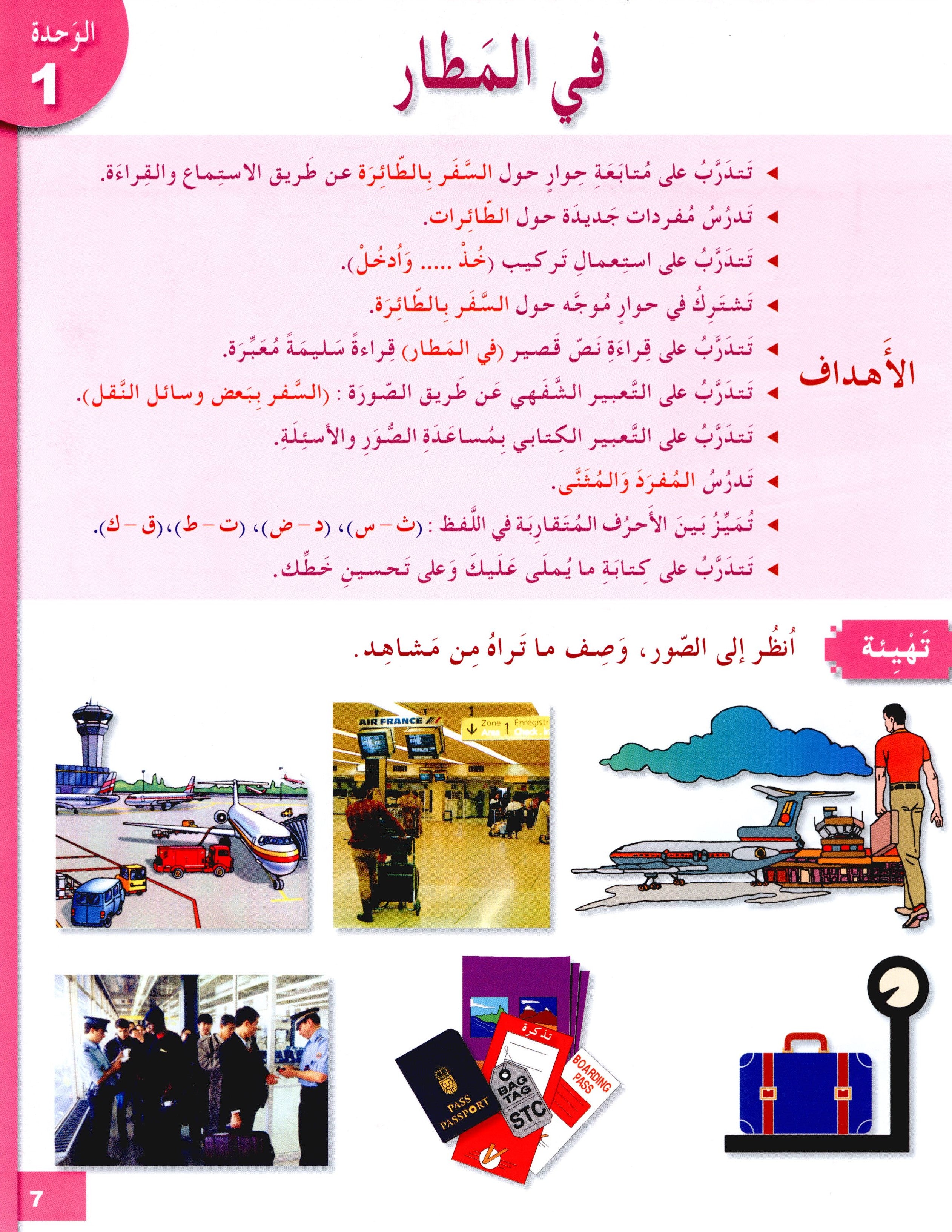 I Love The Arabic Language Textbook Level 5 (Old Edition) أحب اللغة العربية وأتعلمها