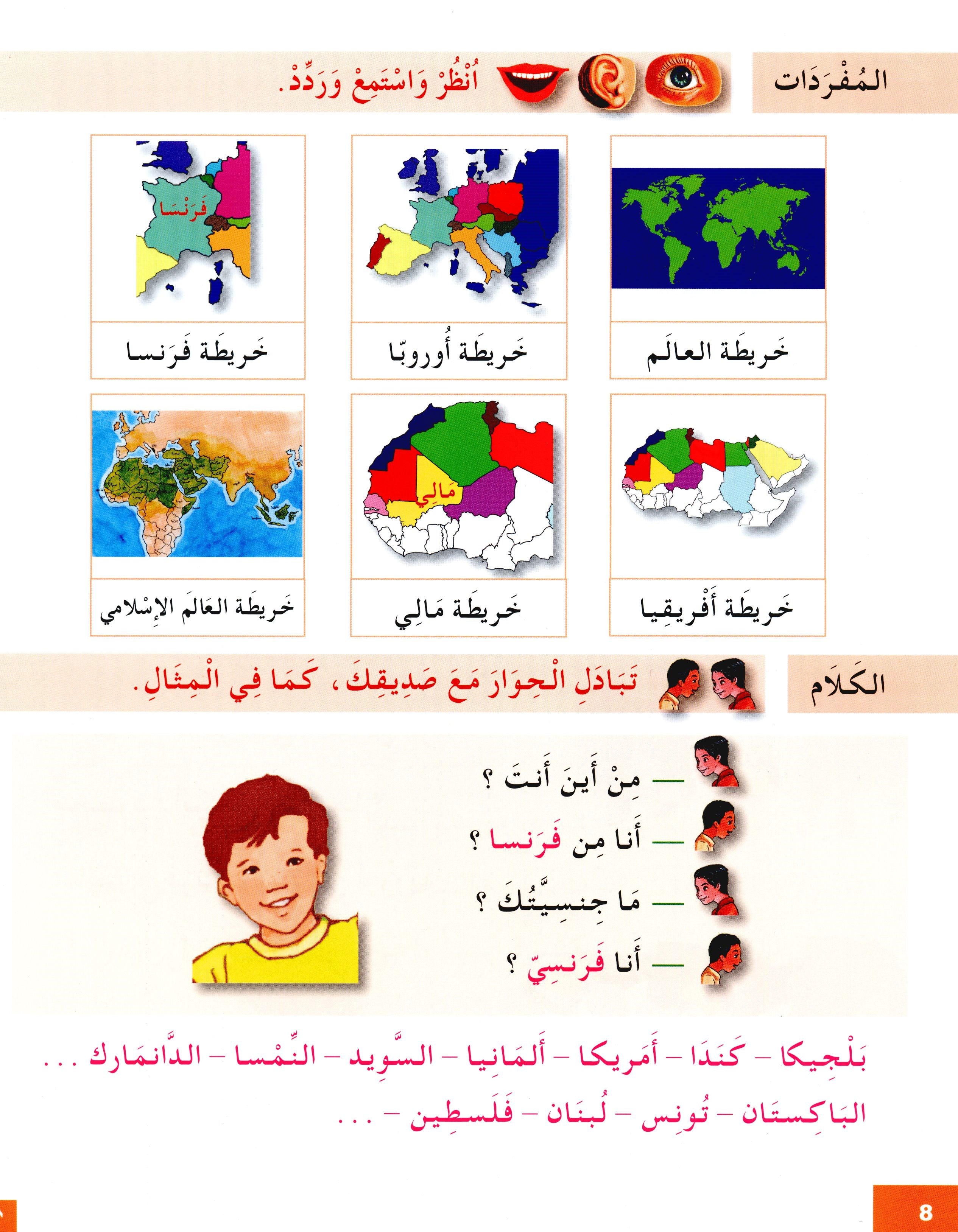 I Learn Arabic Simplified Curriculum Textbook Level 3 أتعلم العربية المنهج الميسر
