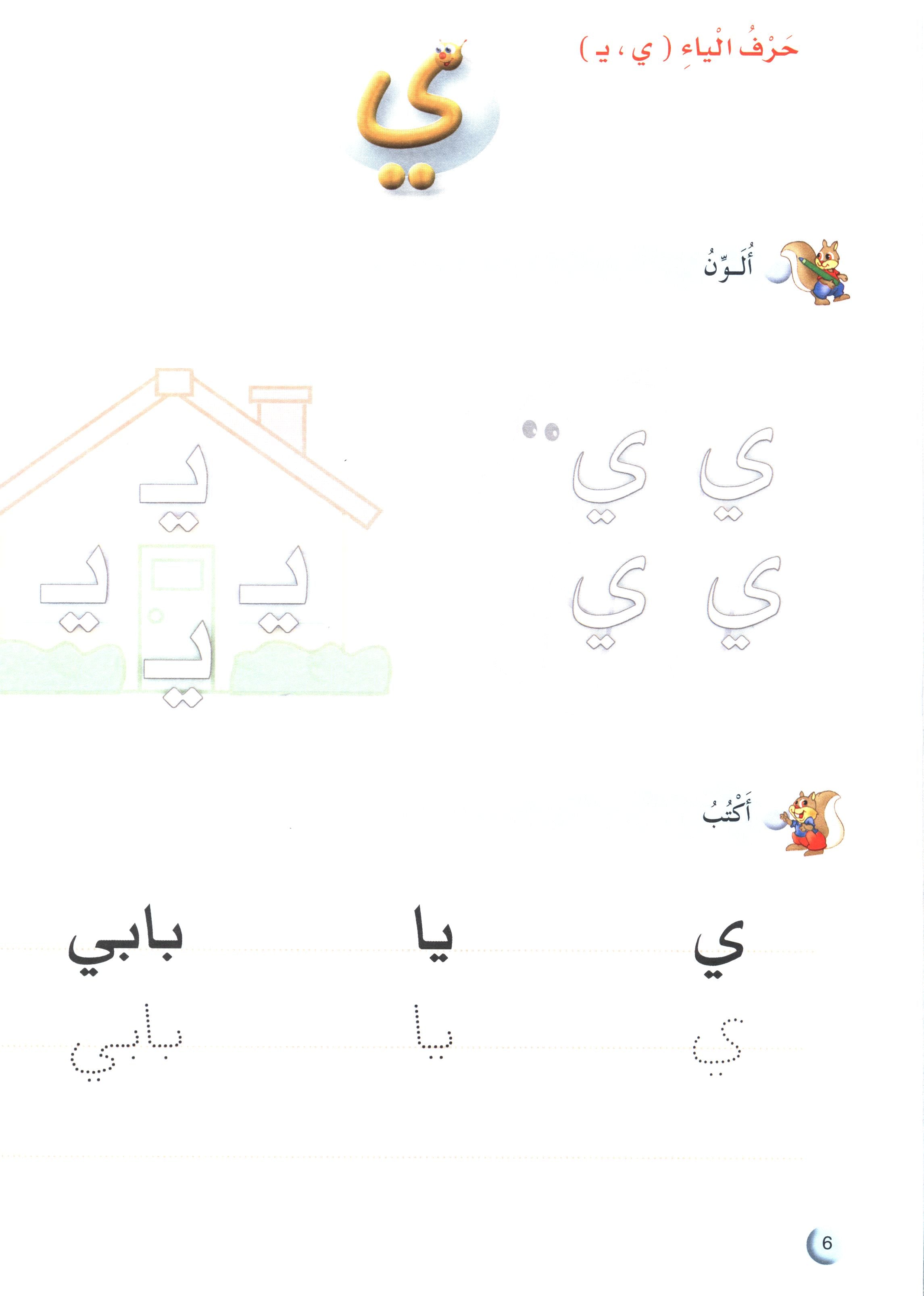 Arabic Club Workbook Level 2 نادي العربية