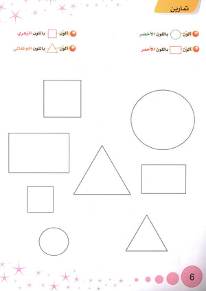 Methods in Arabic Language Textbook Level 2 المنهج في اللّغة العربيّة