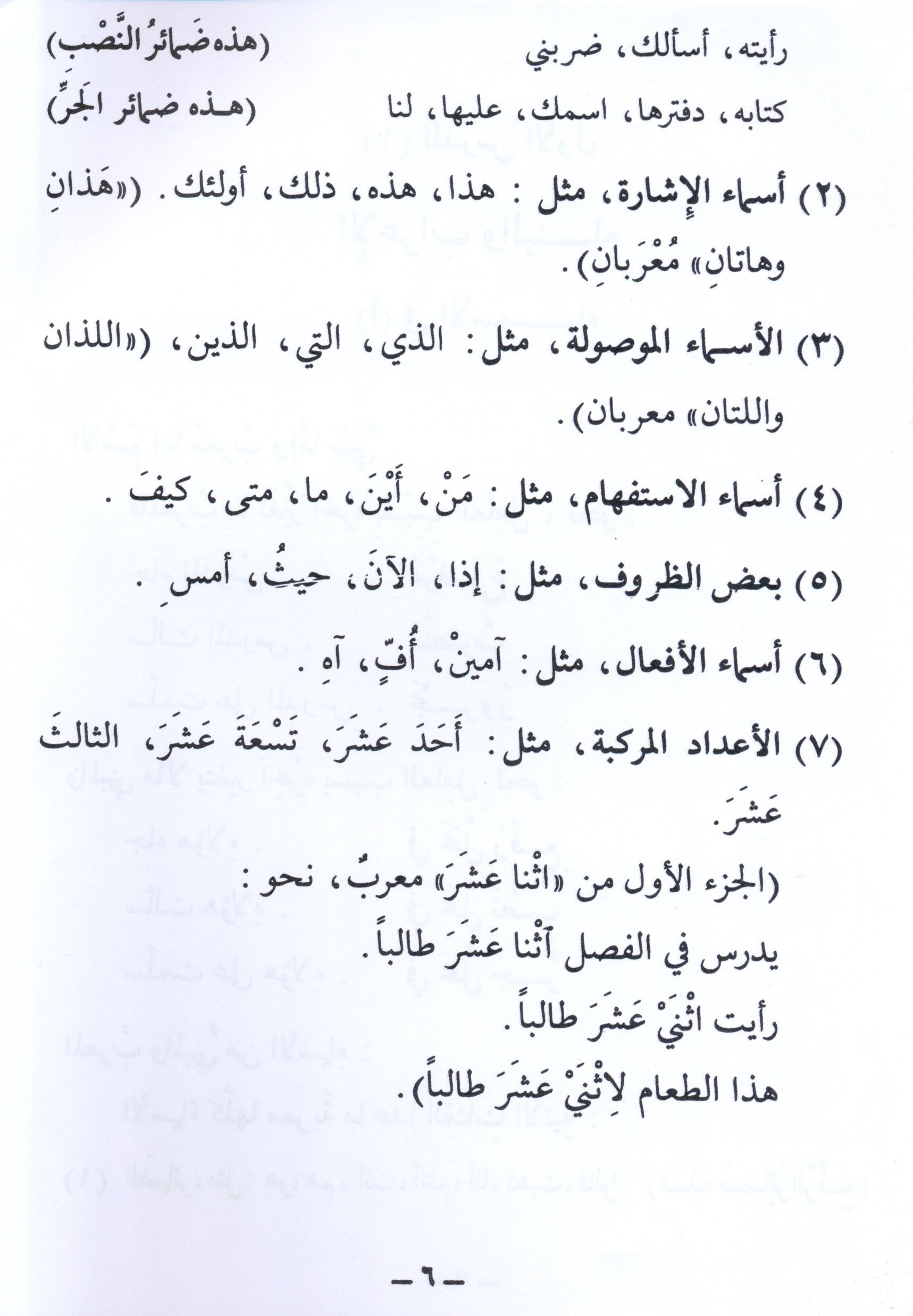Arabic Course for English Speaking Students Volume 3