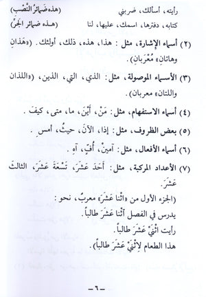 Arabic Course for English Speaking Students Volume 3