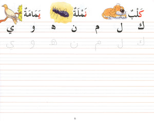Goodword Arabic Writing Book 2
