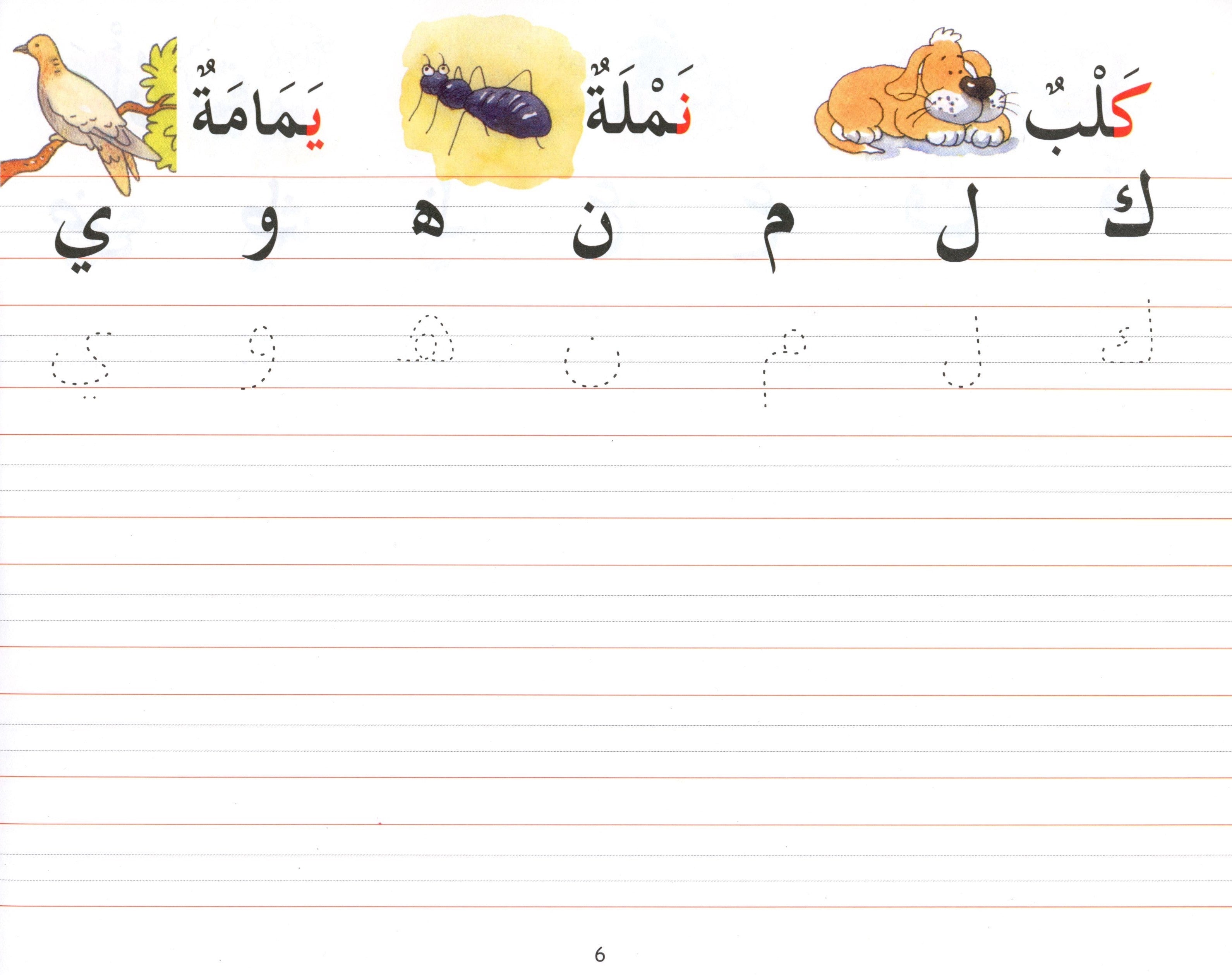 Goodword Arabic Writing Book 2