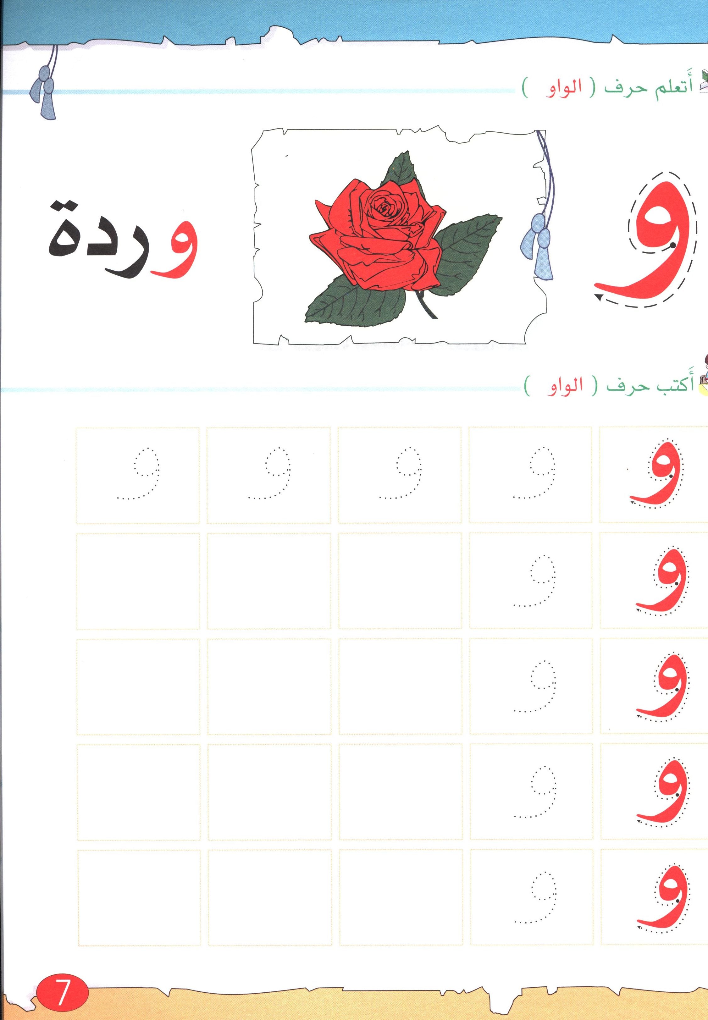 The Golden Letters Textbook Level 2 الحروف الذَّهبيّة