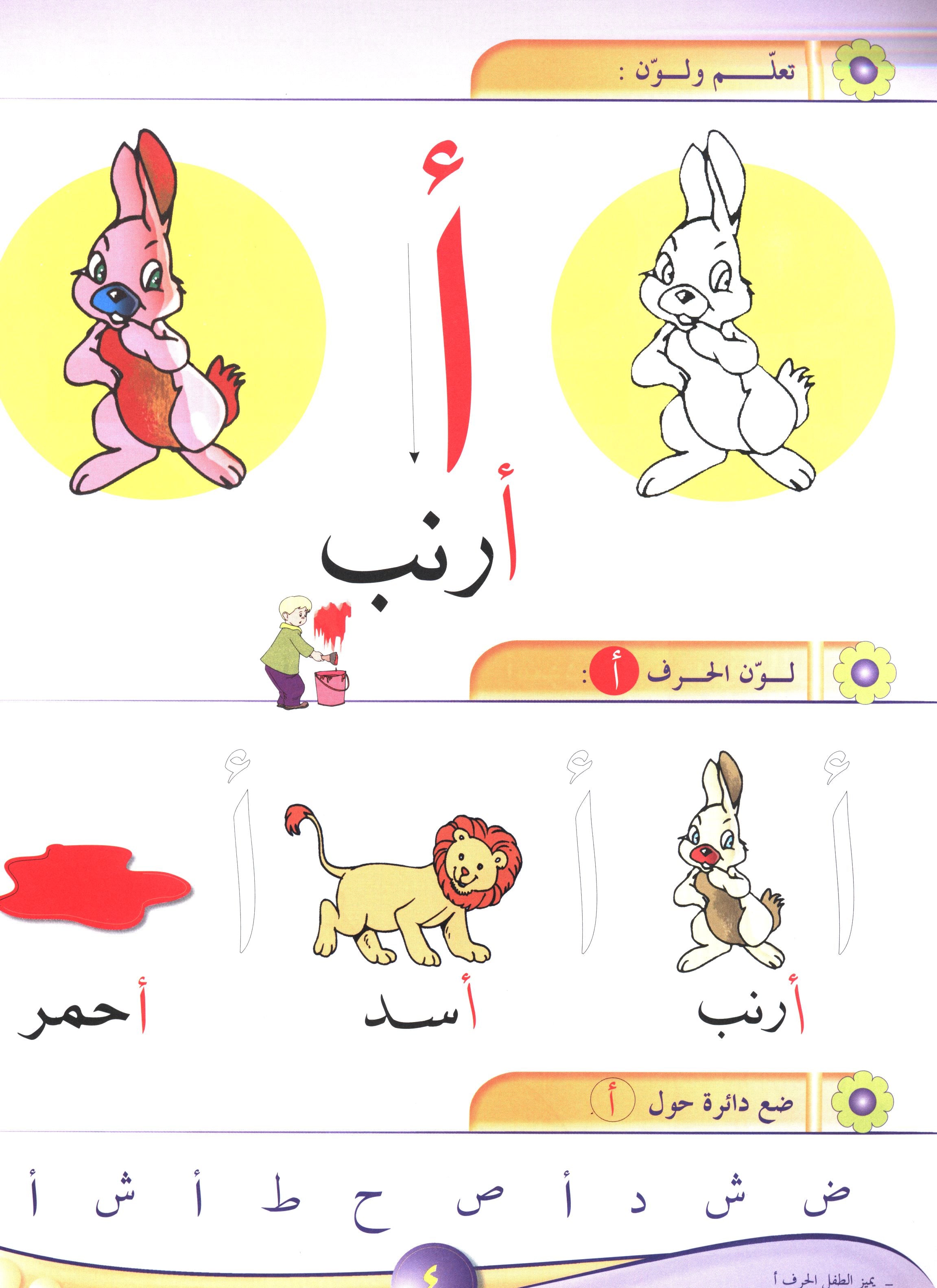 Arabic Pioneers Textbook Level 1 روّاد العربيّة كتاب الطّالب