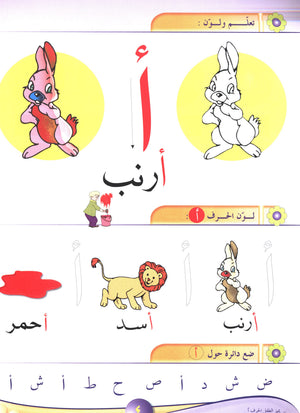 Arabic Pioneers Textbook Level 1 روّاد العربيّة كتاب الطّالب
