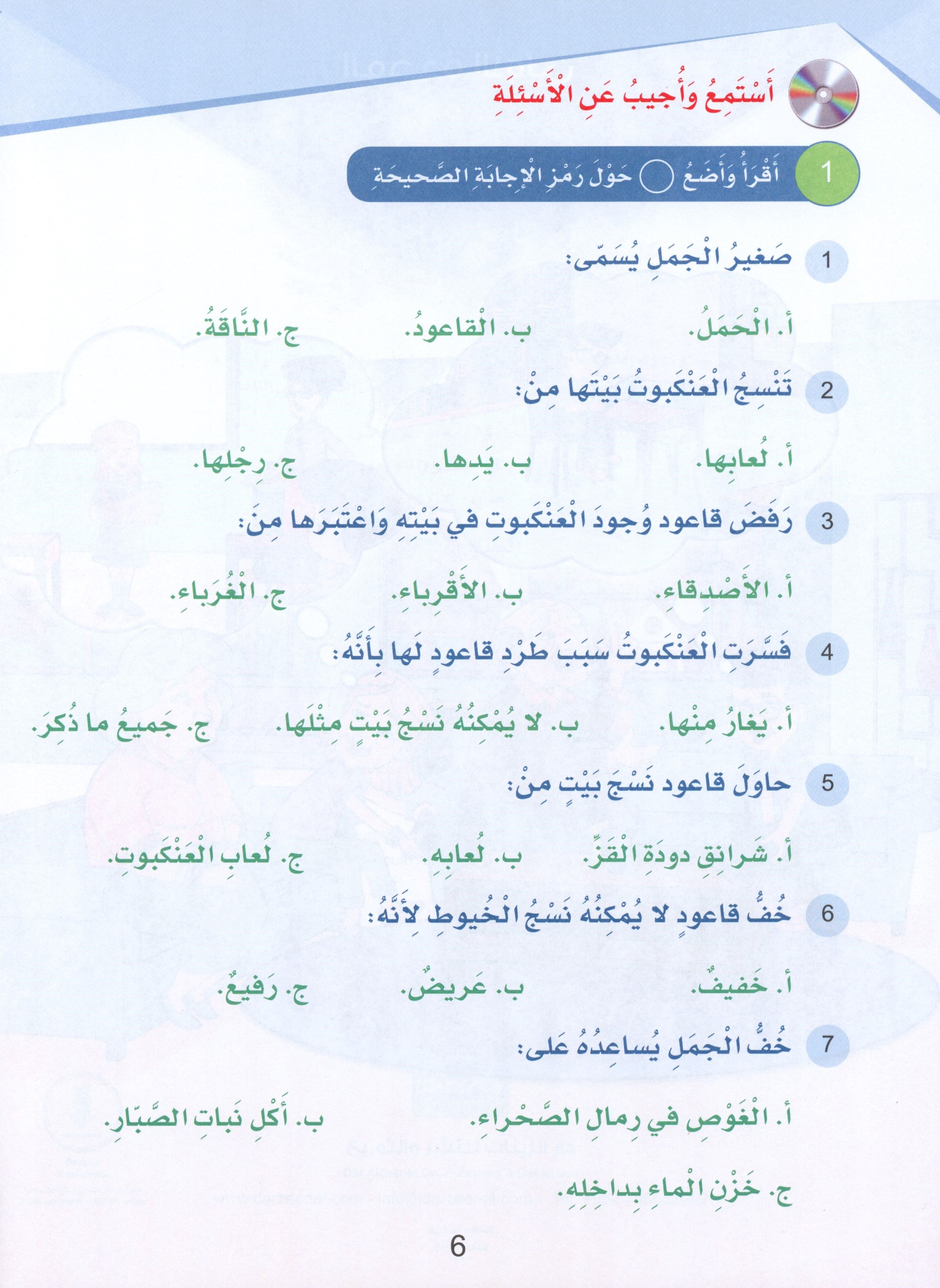 Arabic Sanabel Textbook Level 6 سنابل العربية