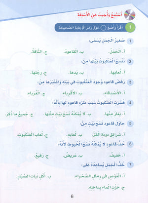 Arabic Sanabel Textbook Level 6 سنابل العربية