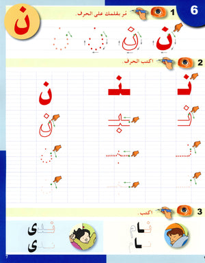 Arabic in Kindergarten Handwriting KG Level (5-6 Years) العربية في الروضة