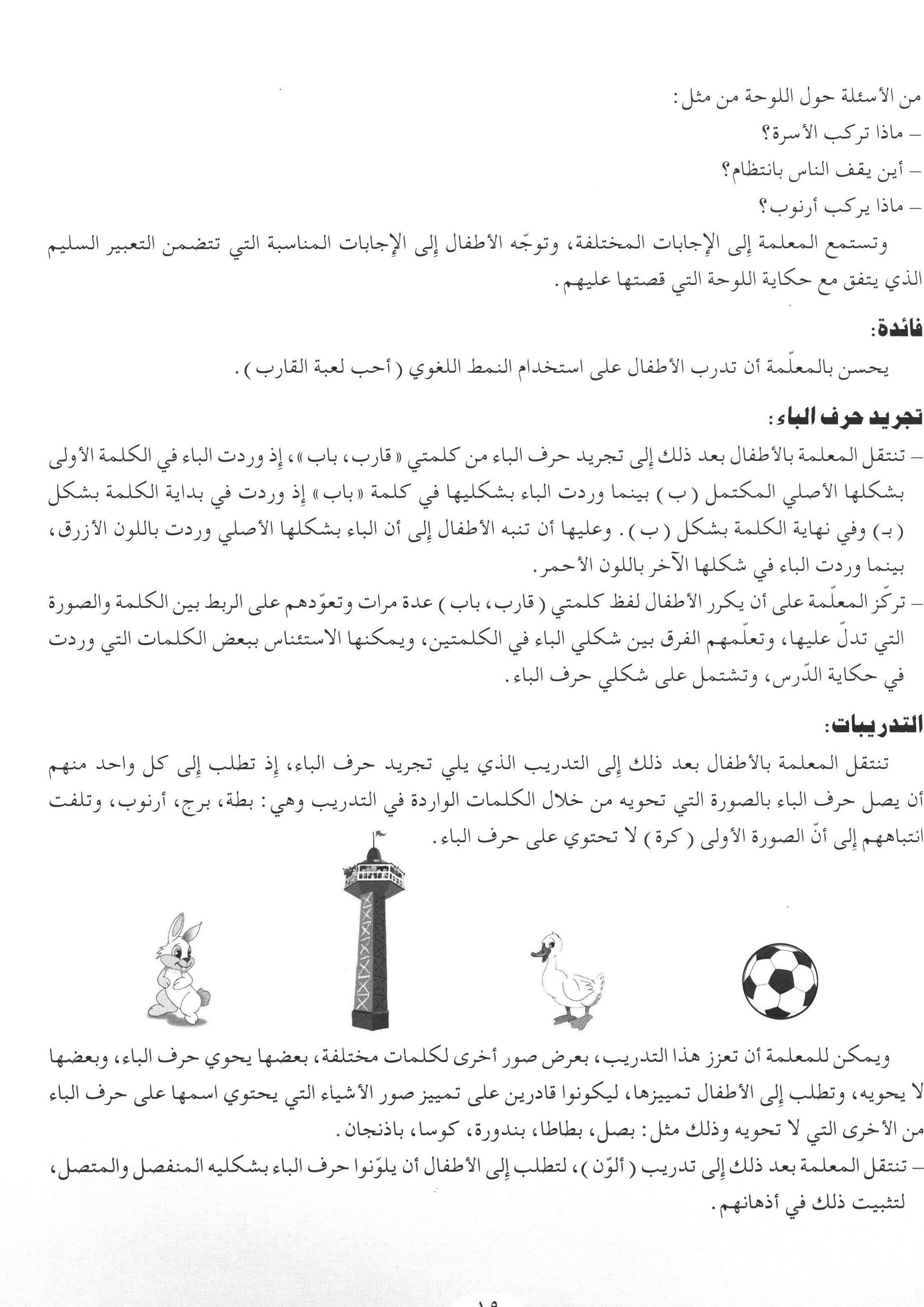 Arabic Club Teacher Book Level 1 نادي العربية