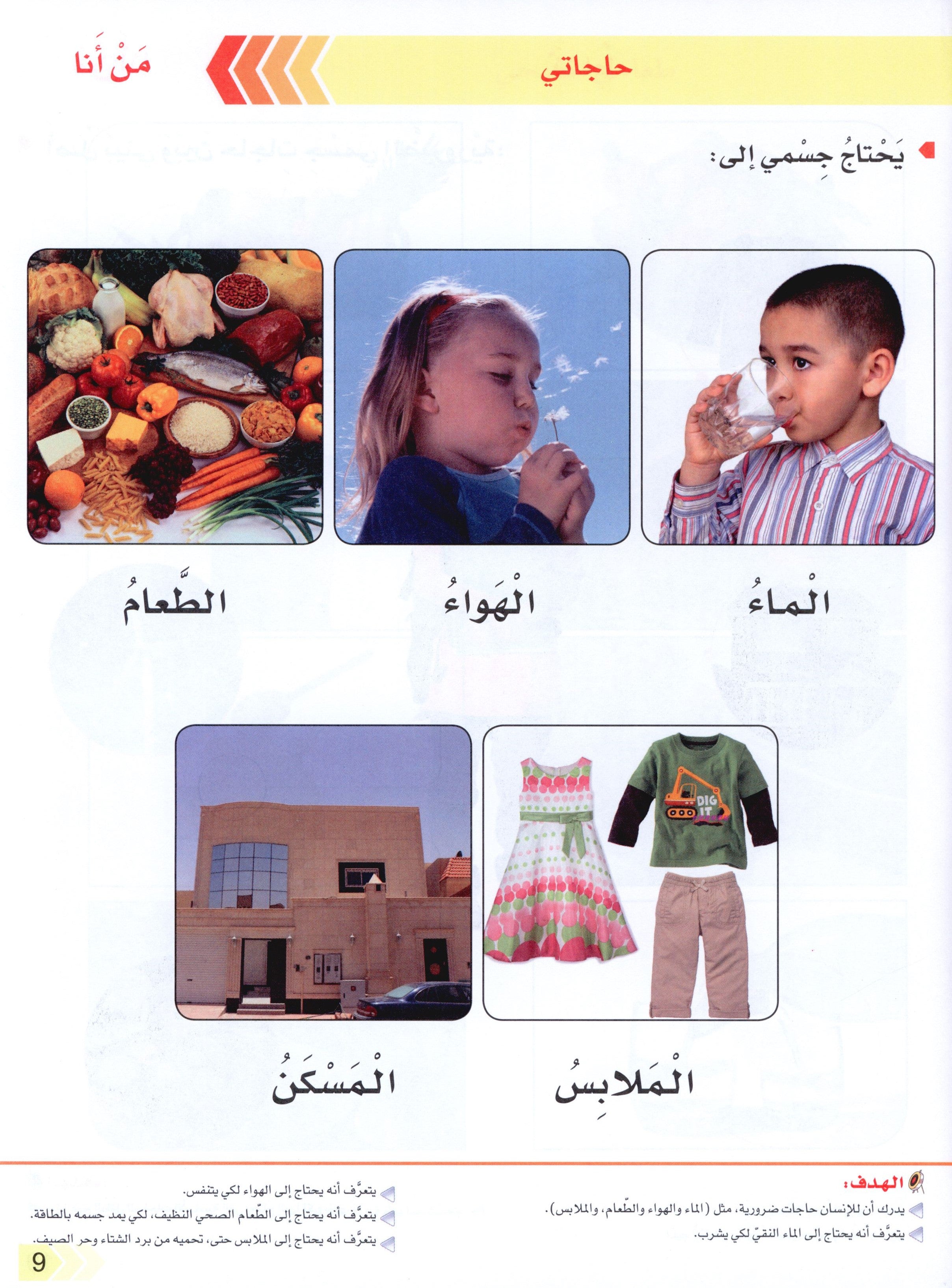 Our Life Level 1 حياتنا