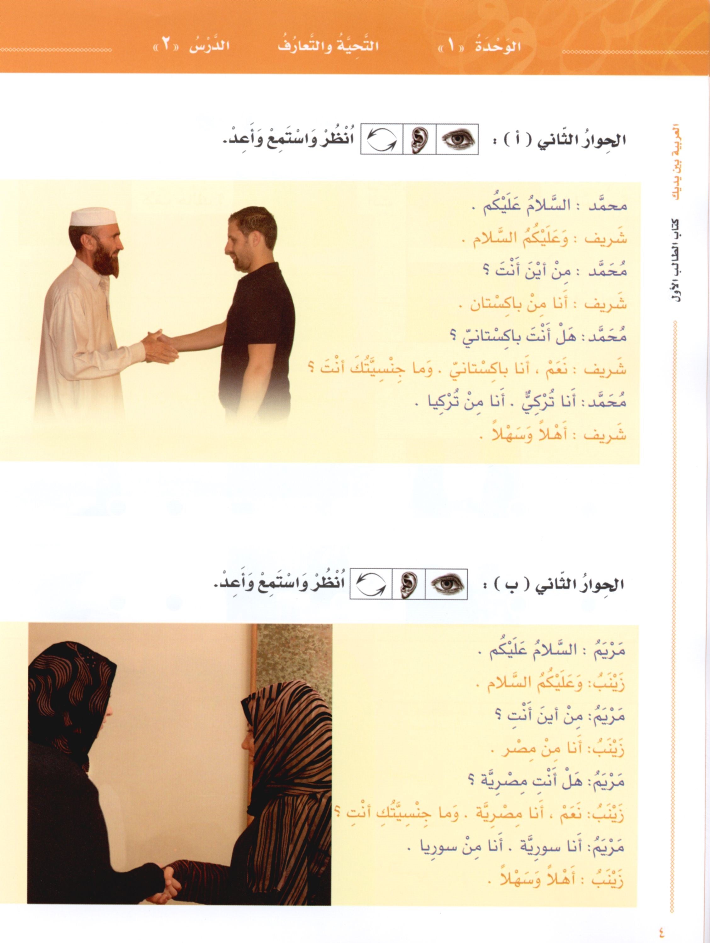 Arabic Between Your Hands Level 1 Part 1 العربية بين يديك