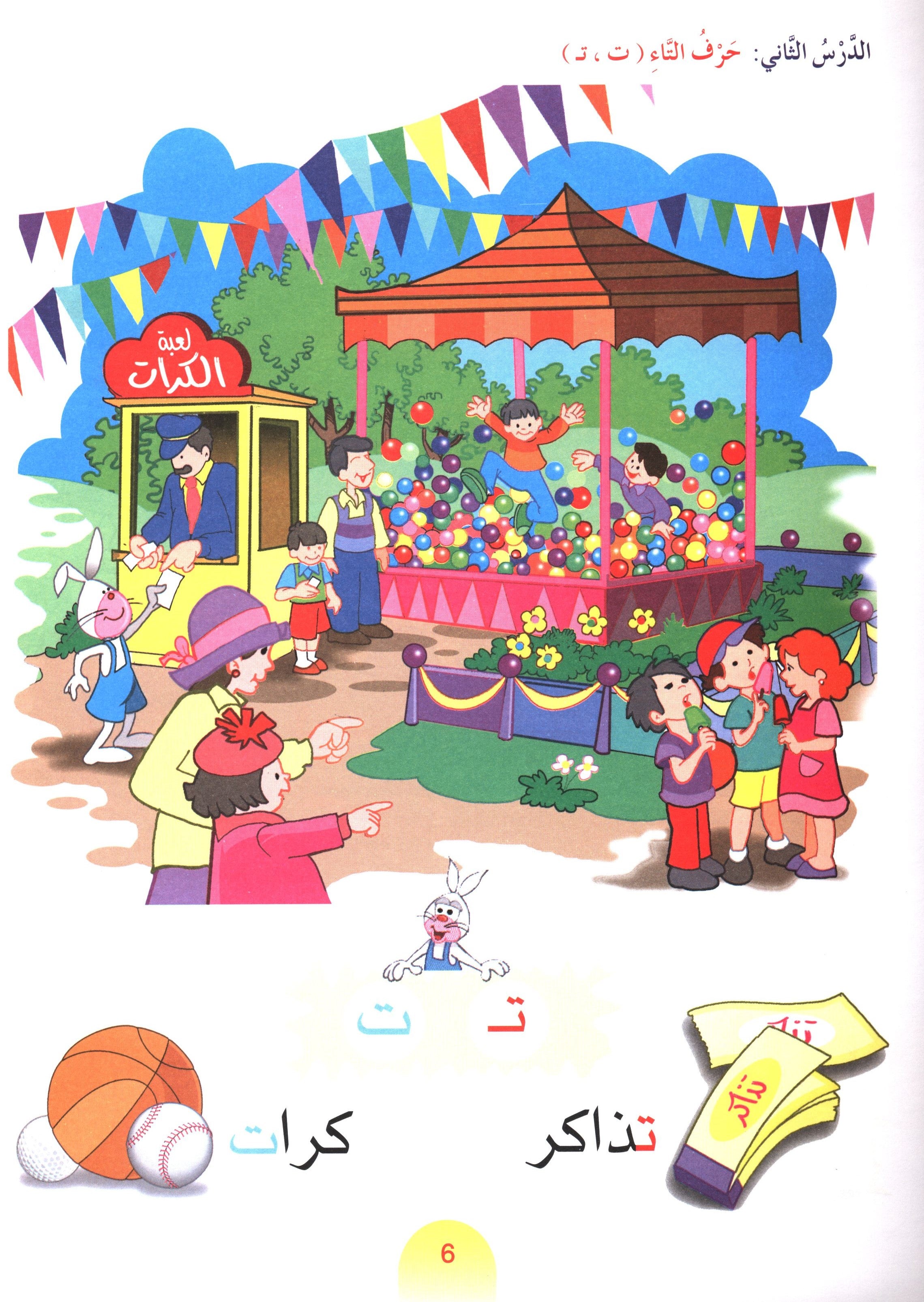 Arabic Club Textbook Level 1 نادي العربية
