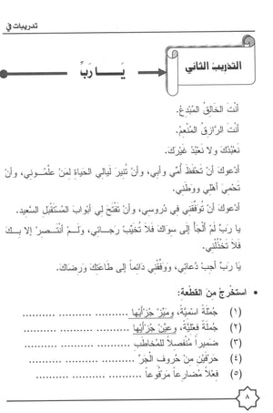 Al-Rowad Arabic Grammar Level 3 Part 1 تدريبات في قواعد اللّغة العربيّة