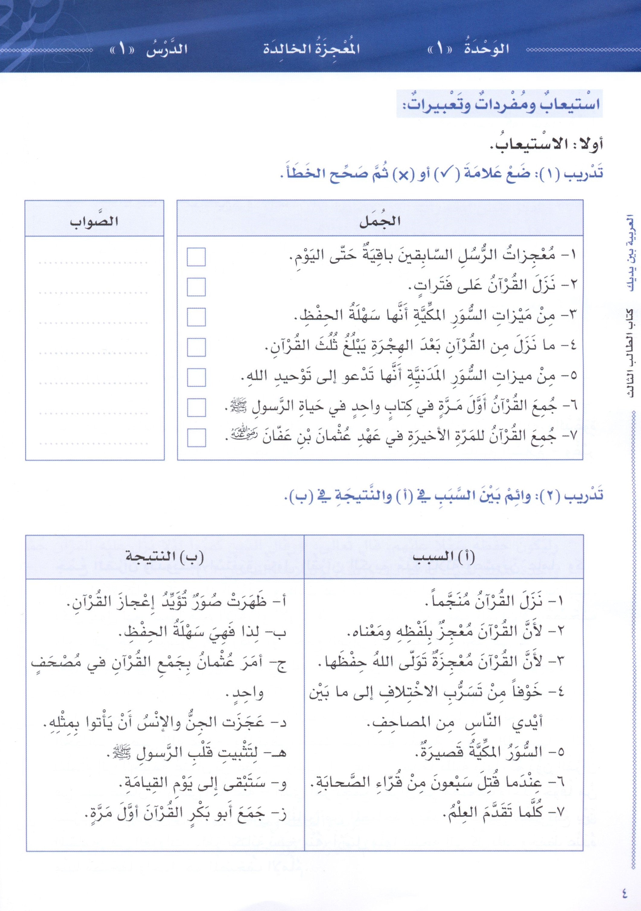 Arabic Between Your Hands Level 3 Part 1 العربية بين يديك