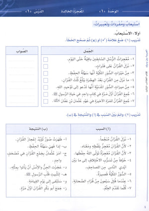 Arabic Between Your Hands Level 3 Part 1 العربية بين يديك