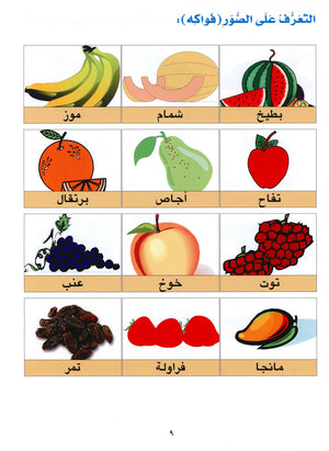 Horizons in the Arabic Language Textbook Level 1 الآفاق في اللغة العربية كتاب الطالب