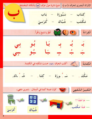 I Love The Arabic Language Workbook Level 1 (Old Edition)  أحب اللغة العربية