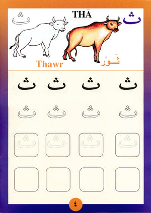 Sail Through with Arabic Letters رحلة مع الحروف العربية