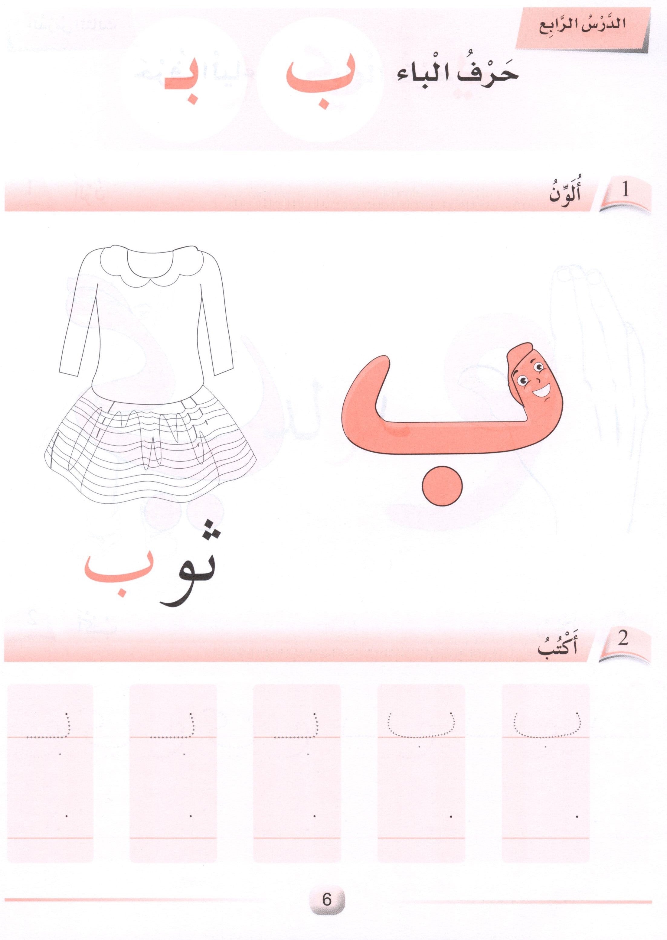 Arabic Friends Workbook Level PreK أصدقاء العربية  كتاب النشاط